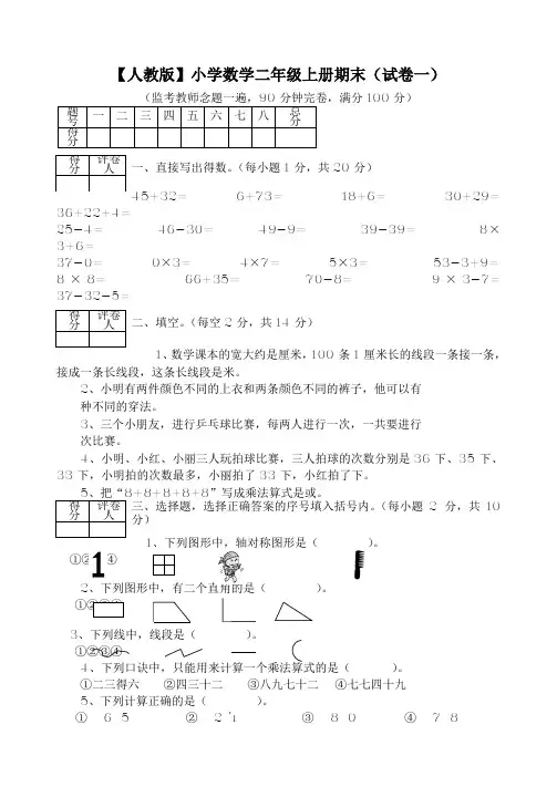 二年级数学上册期末考试试卷及答案(5套)