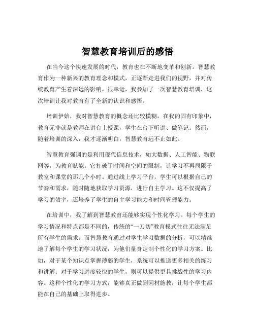 智慧教育培训后的感悟