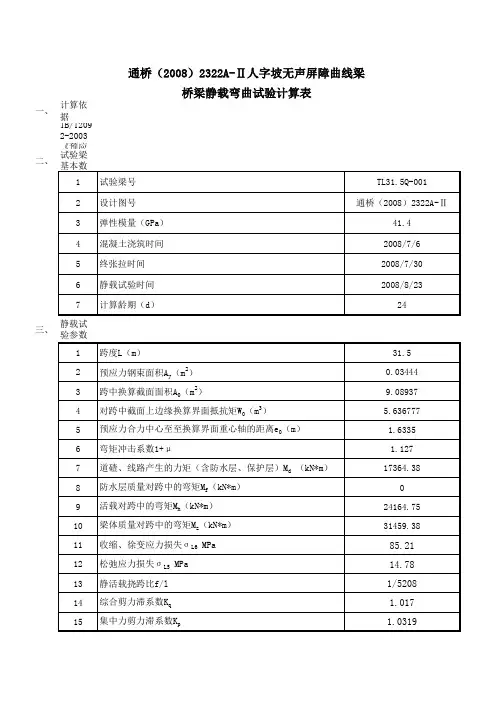 静载试验计算书