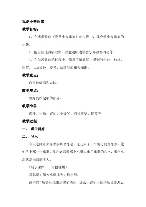 三年级下册音乐教案- 第八课 我是小音乐家｜湘艺版 
