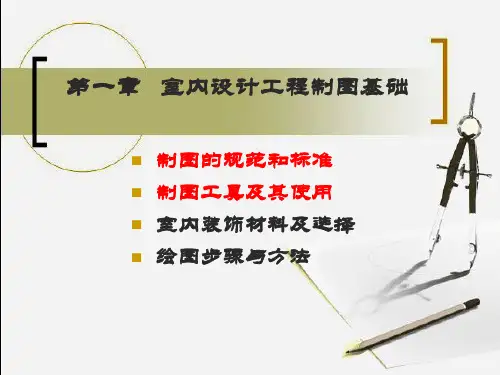 第一章工程测绘制图基础ppt课件
