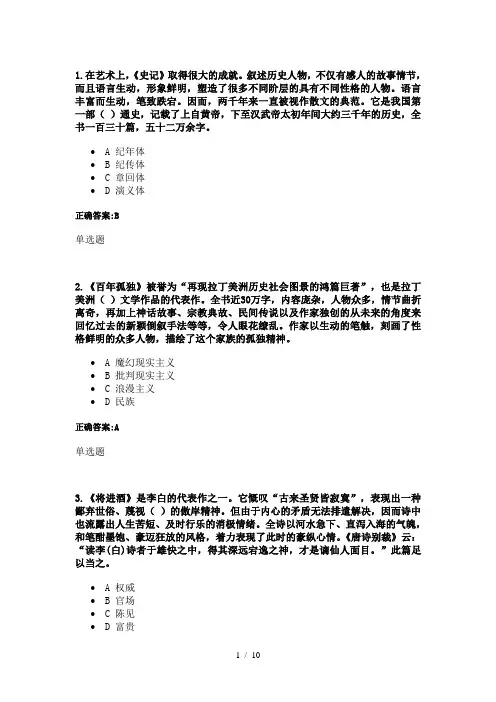 大学语文C在线作业
