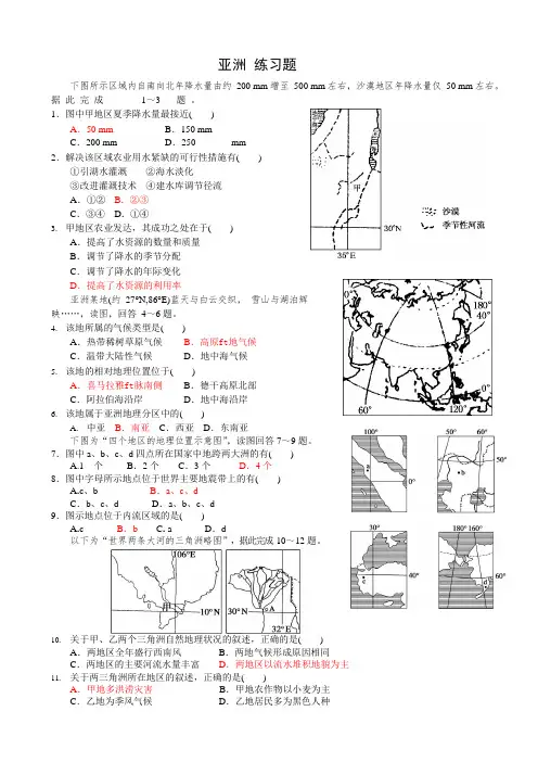 高中世界地理亚洲练习题(可编辑修改word版)
