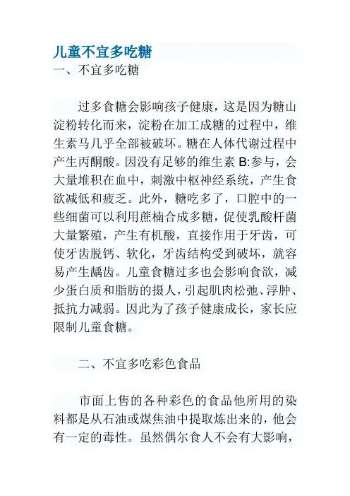 儿童不宜多吃糖