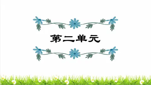 部编版五年级语文下册第2单元复习教学课件
