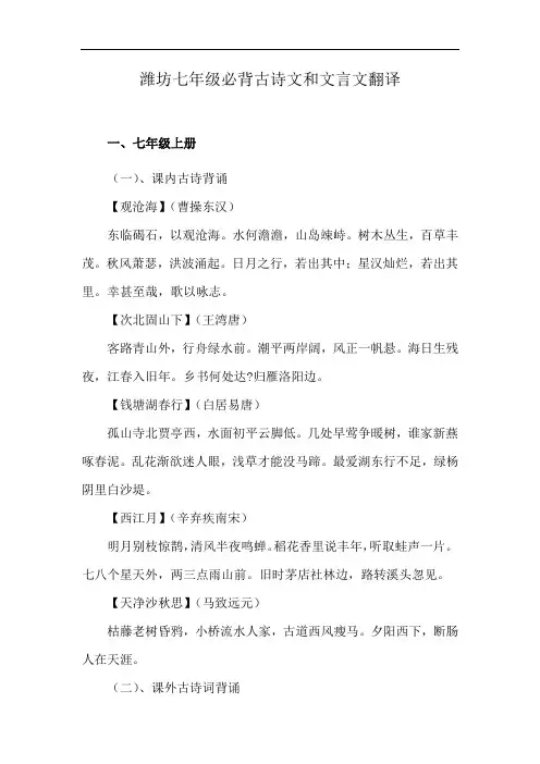 潍坊七年级必背古诗文和文言文翻译
