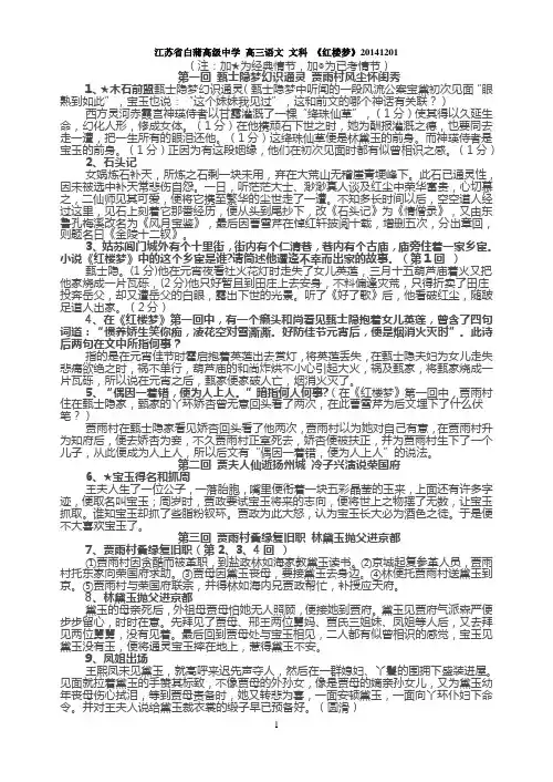 《红楼梦》经典情节汇总