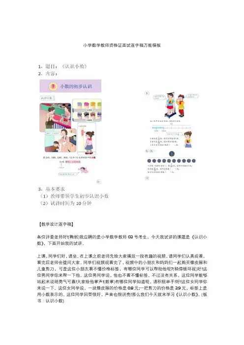 小学数学教师资格证面试逐字稿万能模板