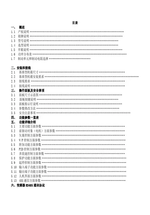 艾得森变频器EA600说明书