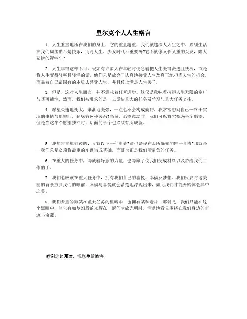 里尔克个人人生格言