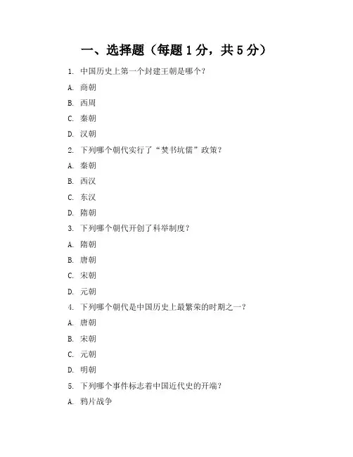 2023-2024学年全国初中九年级上历史人教版期末考卷