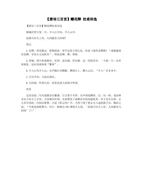 【唐诗三百首】赠花卿 杜甫诗选