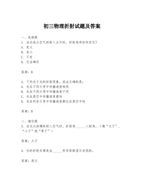 初三物理折射试题及答案