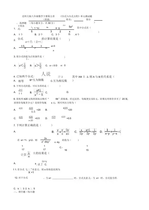 八年级下第五章《分式与分式方程》单元测试题有答案-(北师大版数学)