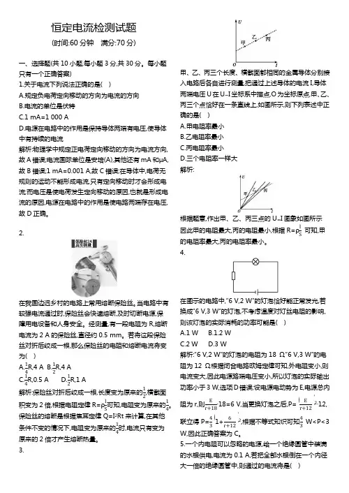 恒定电流检测试题