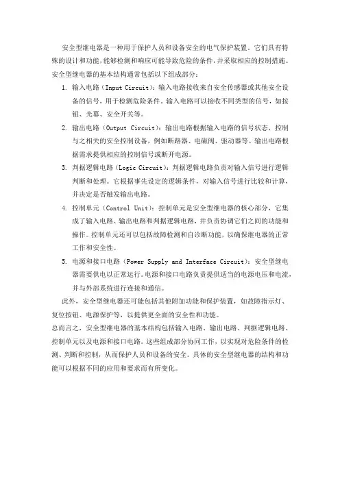 安全型继电器的基本结构