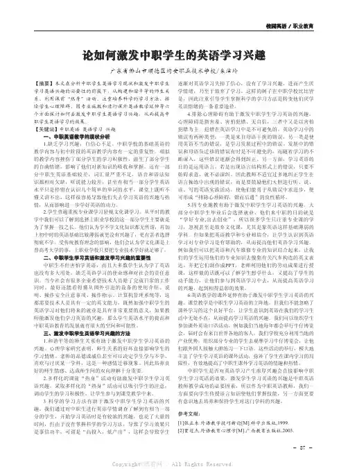 论如何激发中职学生的英语学习兴趣