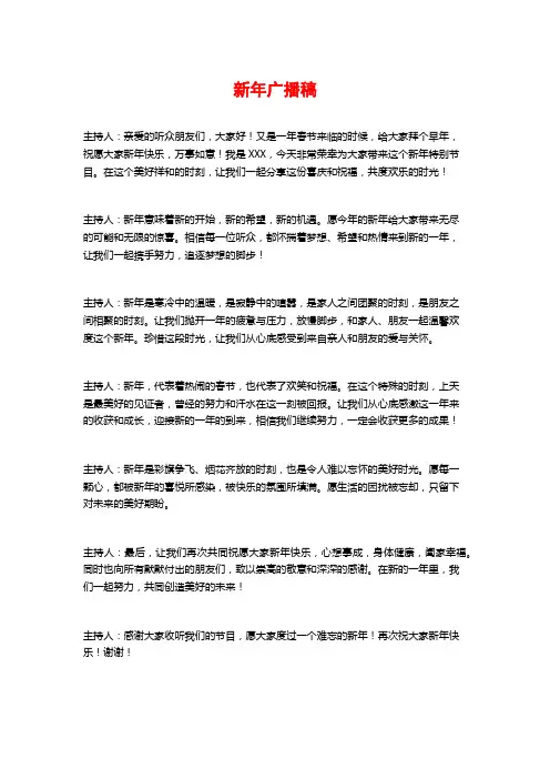 新年广播稿