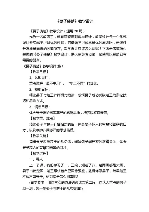 《晏子使楚》教学设计