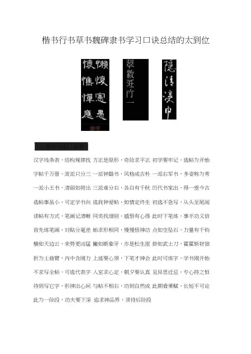 楷书行书草书魏碑隶书学习口诀总结的太到位