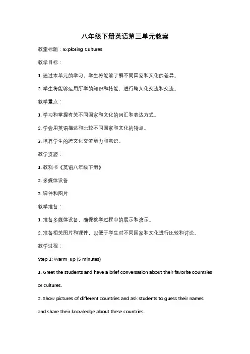 八年级下册英语第三单元教案