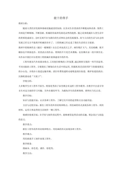 小学美术_能干的帮手教学设计学情分析教材分析课后反思