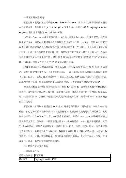 PVC知识介绍