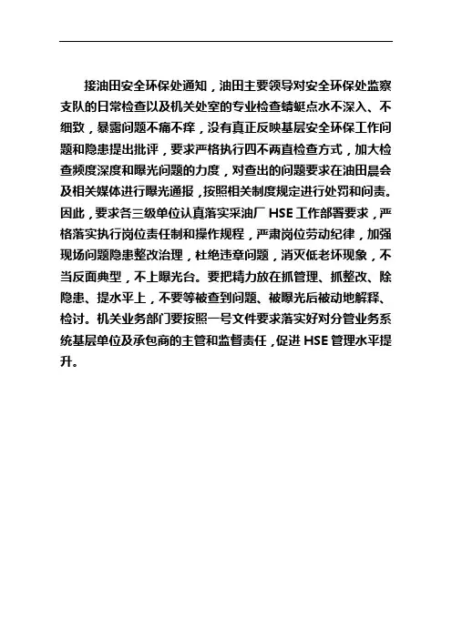 胜利油田安全生产违章行为处罚规定(试行).