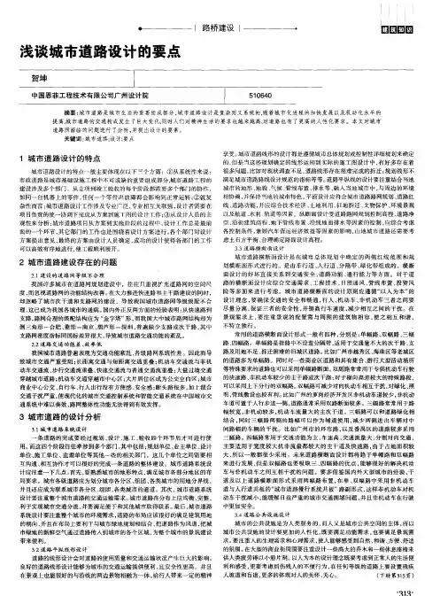 浅谈城市道路设计的要点