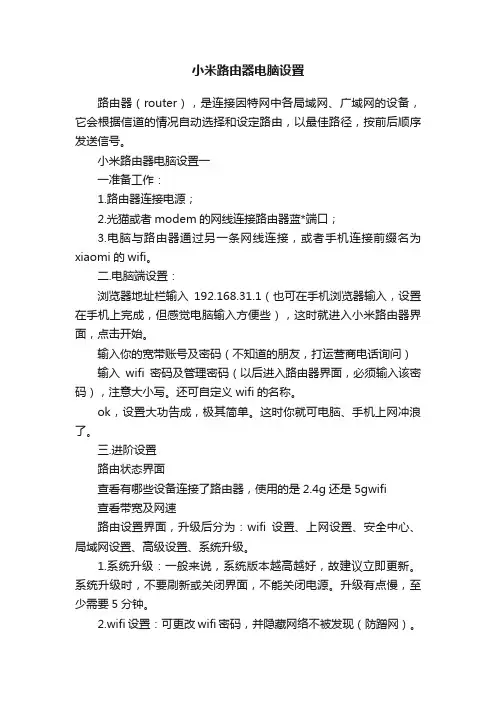 小米路由器电脑设置