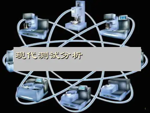现代测试的技术ppt课件