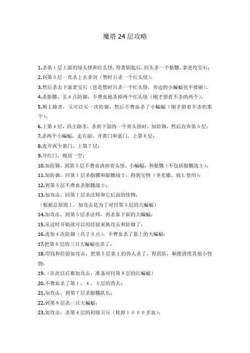 魔塔24层攻略