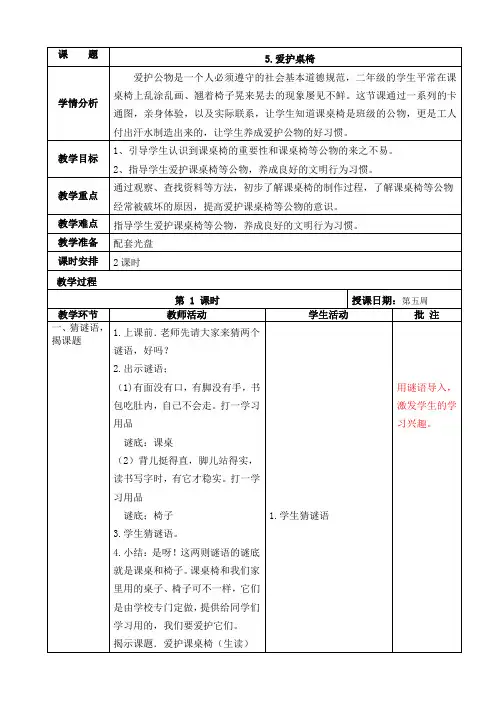 5爱护课桌椅