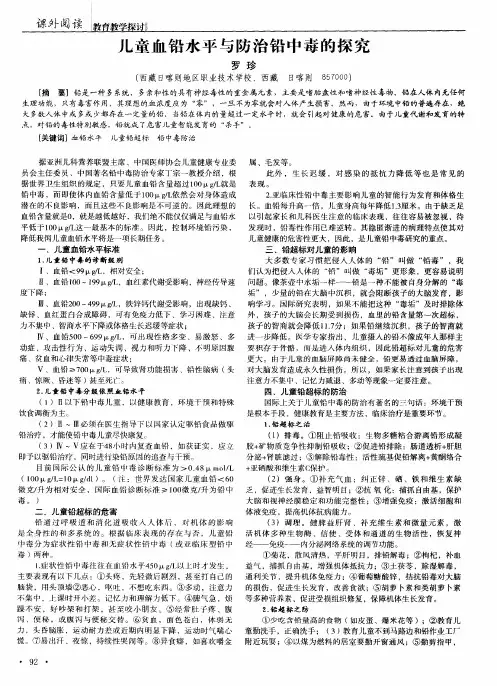儿童血铅水平与防治铅中毒的探究
