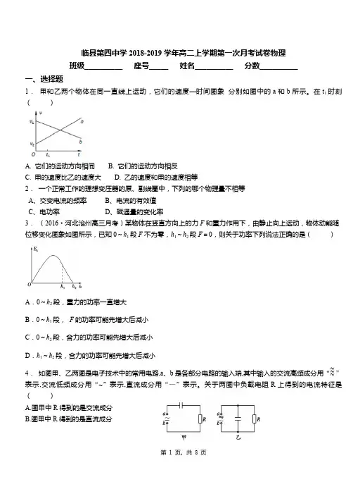 临县第四中学2018-2019学年高二上学期第一次月考试卷物理