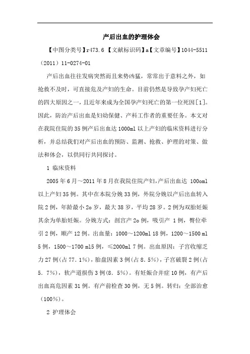 产后出血护理论文