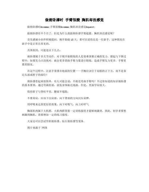 做俯卧撑时 手臂很酸 胸肌却没感觉
