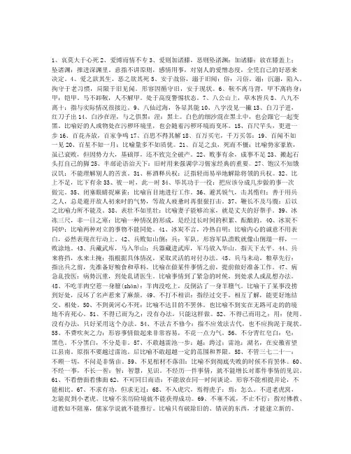 常见熟语解释大全 中考复习(九年级)