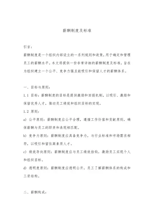 薪酬制度及标准(最新版)