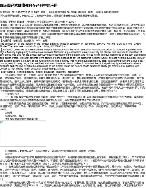 临床路径式健康教育在产科中的应用