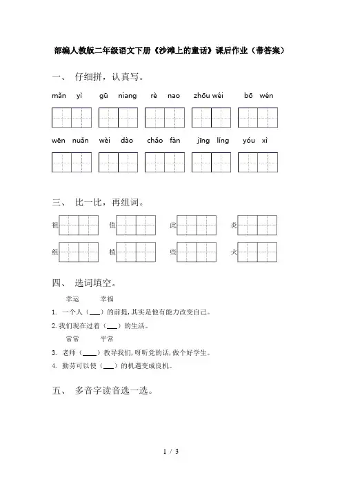 部编人教版二年级语文下册《沙滩上的童话》课后作业(带答案)