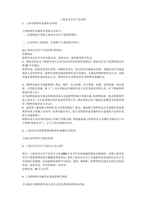 上海市安全生产信息网安全生产