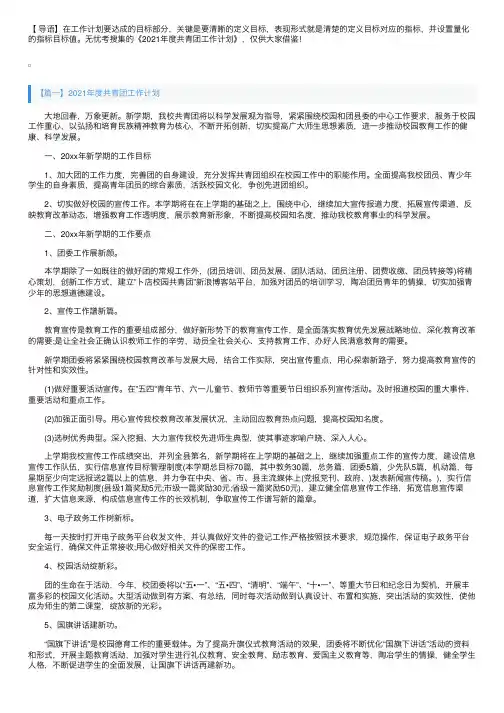 2021年度共青团工作计划