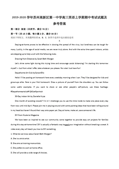 2019-2020学年苏州高新区第一中学高三英语上学期期中考试试题及参考答案