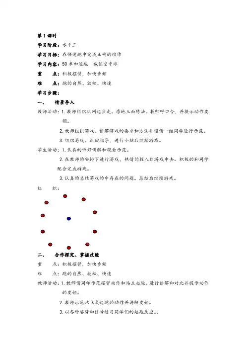 新课标小学五年级下册体育教案 全册