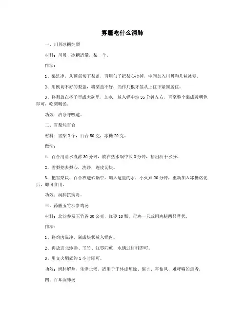 雾霾吃什么清肺