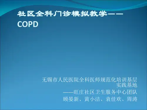 全科医生带教