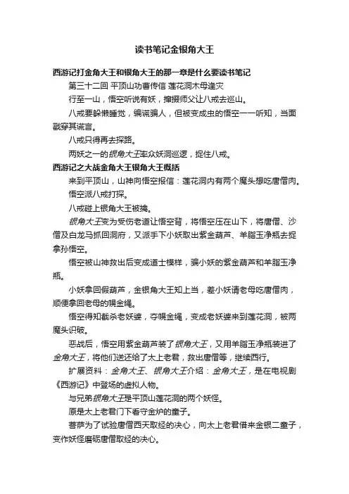 读书笔记金银角大王