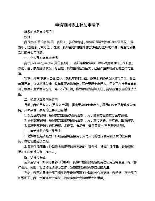 申请特困职工补助申请书