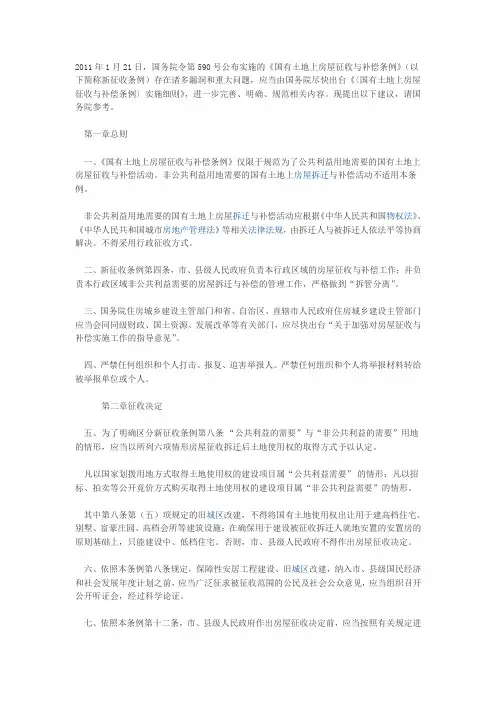 《〈国有土地上房屋征收与补偿条例〉实施细则》